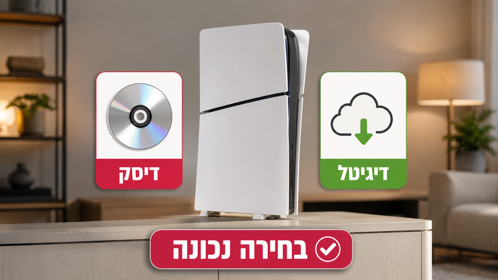 סוני 5 סלים גרסת דיסק ברשת אופק פי סי